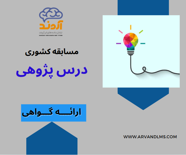 درس پژوهی