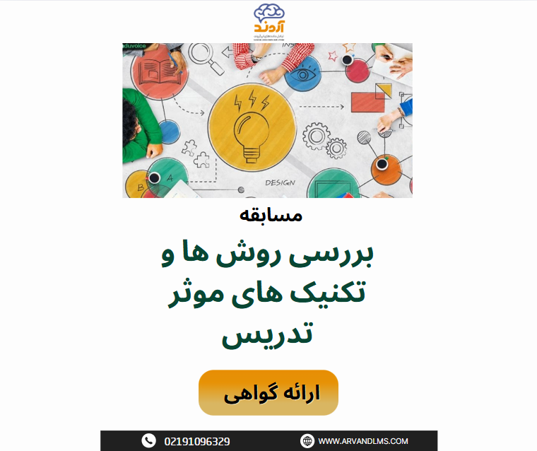 بررسی روش ها و تکنیک های موثر تدریس