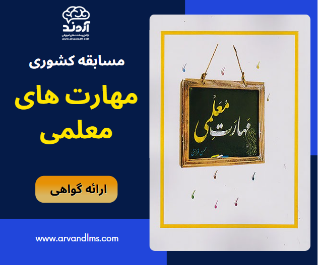 مهارت های معلمی