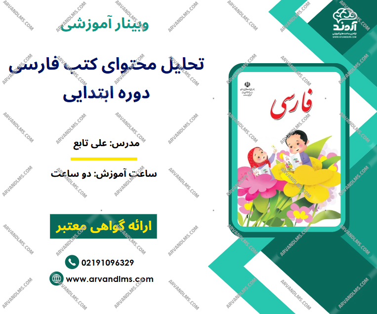 تحلیل محتوای کتب فارسی دوره ابتدایی