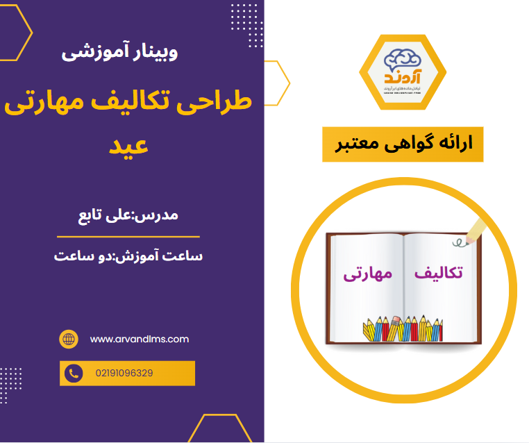 طراحی تکالیف مهارتی عید