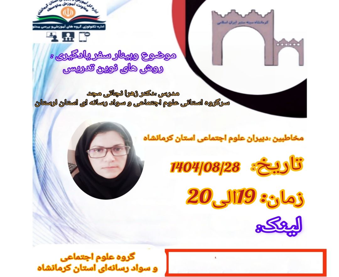 سفر یادگیری: روش های نوین تدریس