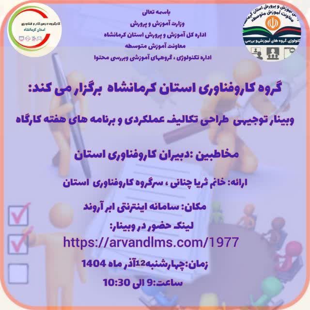 طراحی تکالیف عملکردی و برنامه های هفته کارگاه