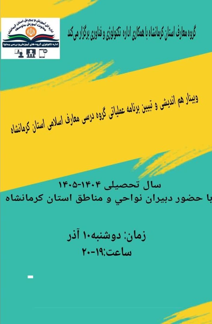 هم اندیشی و تبیین برنامه عملیاتی گروه معارف اسلامی