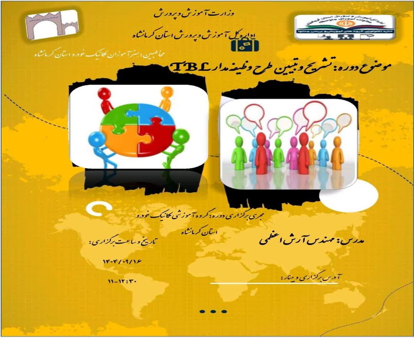 تشریح و تبیین طرح وظیفه مدار TBL