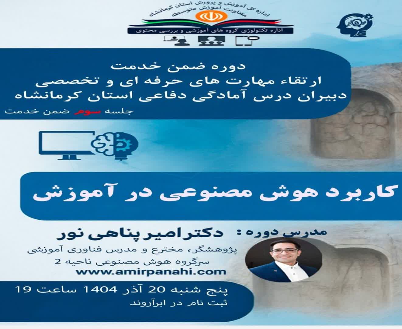 ارتقا مهارت های حرفه ای و تخصصی دبیران درس آمادگی دفاعی