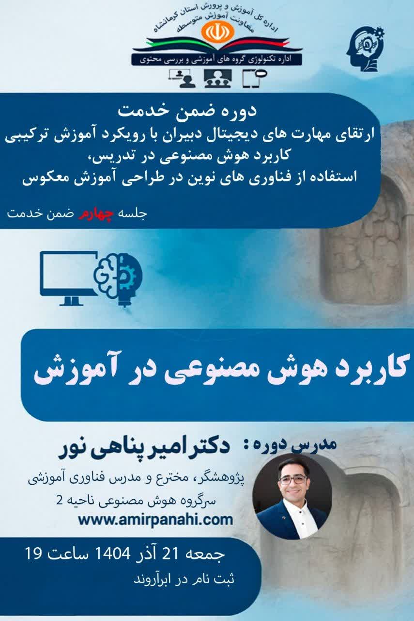 ارتقا مهارت های حرفه ای و تخصصی دبیران درس آمادگی دفاعی(جلسه دوم)