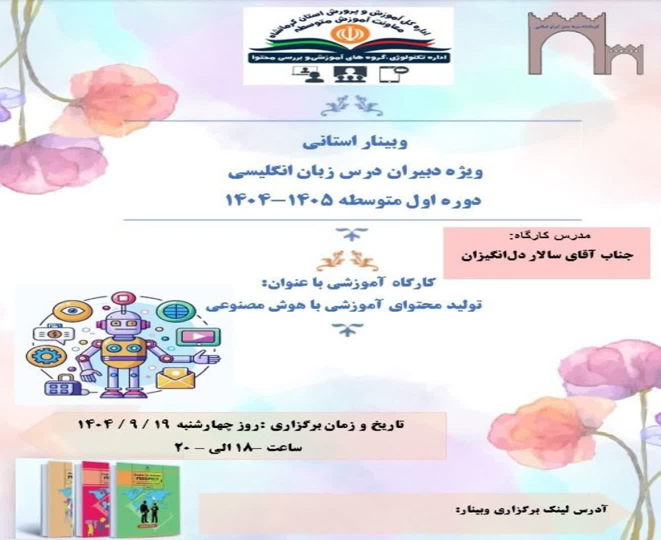 تولید محتوای آموزشی با هوش مصنوعی