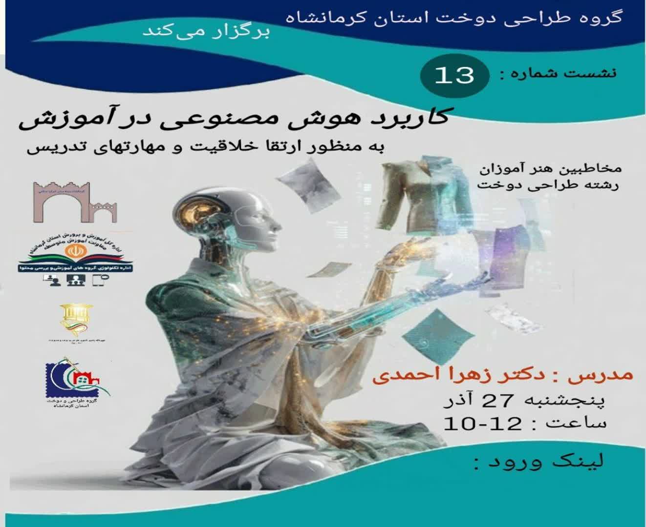 کاربرد هوش مصنوعی در آموزش