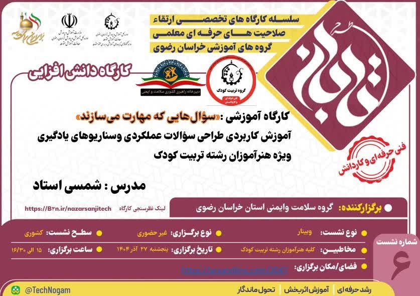 سوال هایی که مهارت می سازند