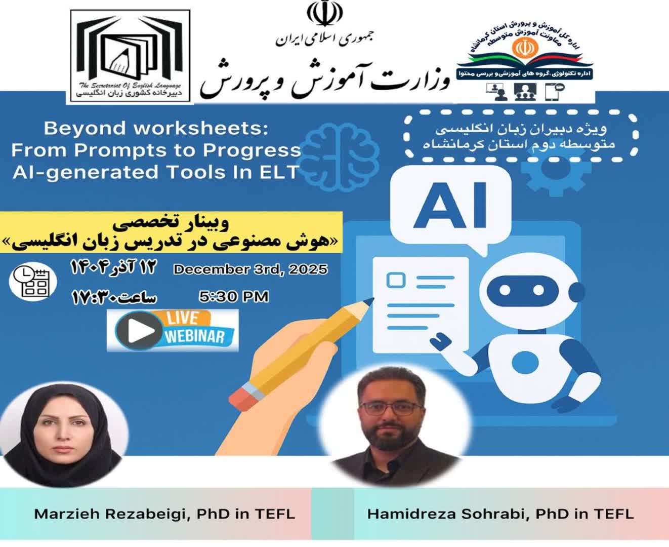 هوش مصنوعی در تدریس زبان انگلیسی