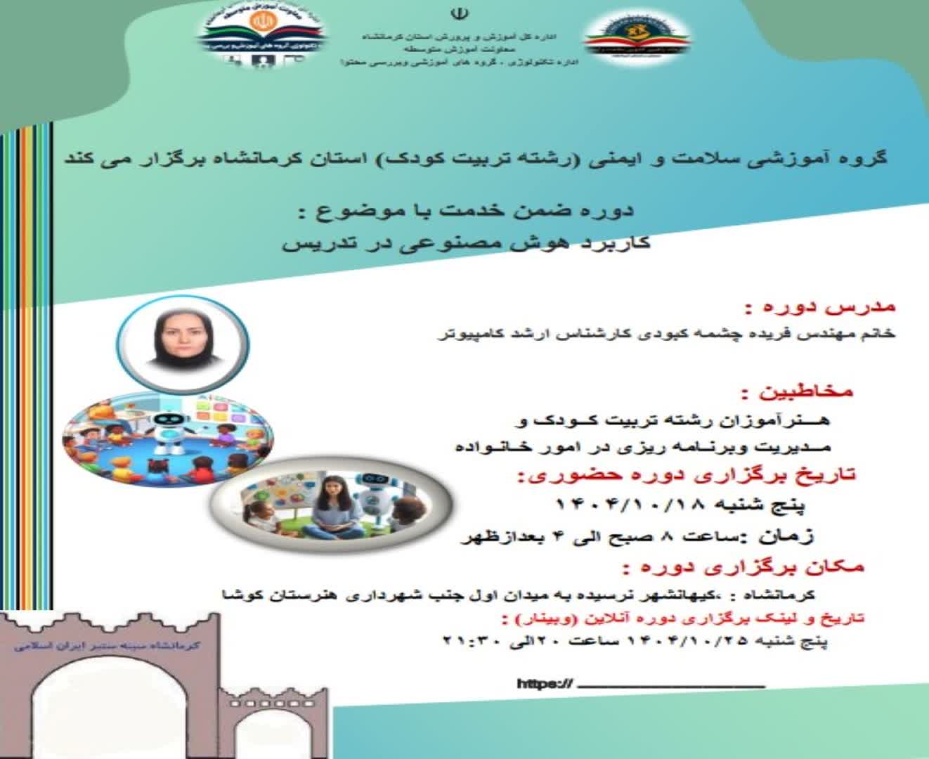 کاربرد هوش مصنوعی در تدریس