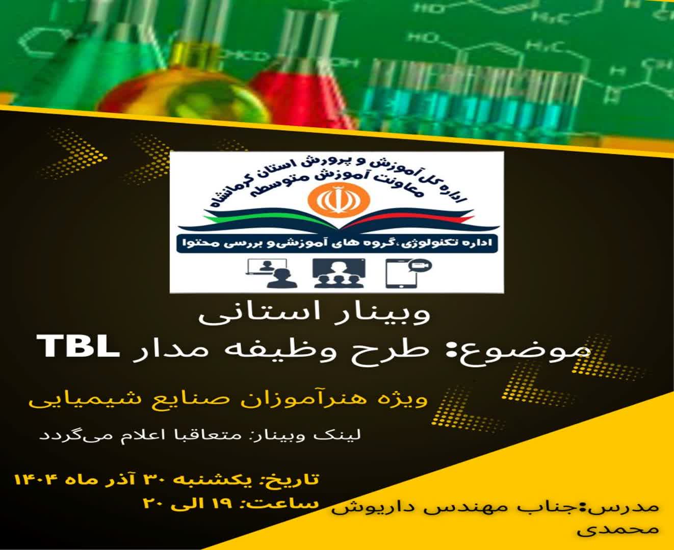 طرح وظیفه مدار TBL