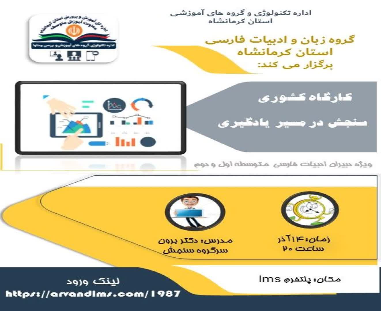 سنجش در مسیر یادگیری