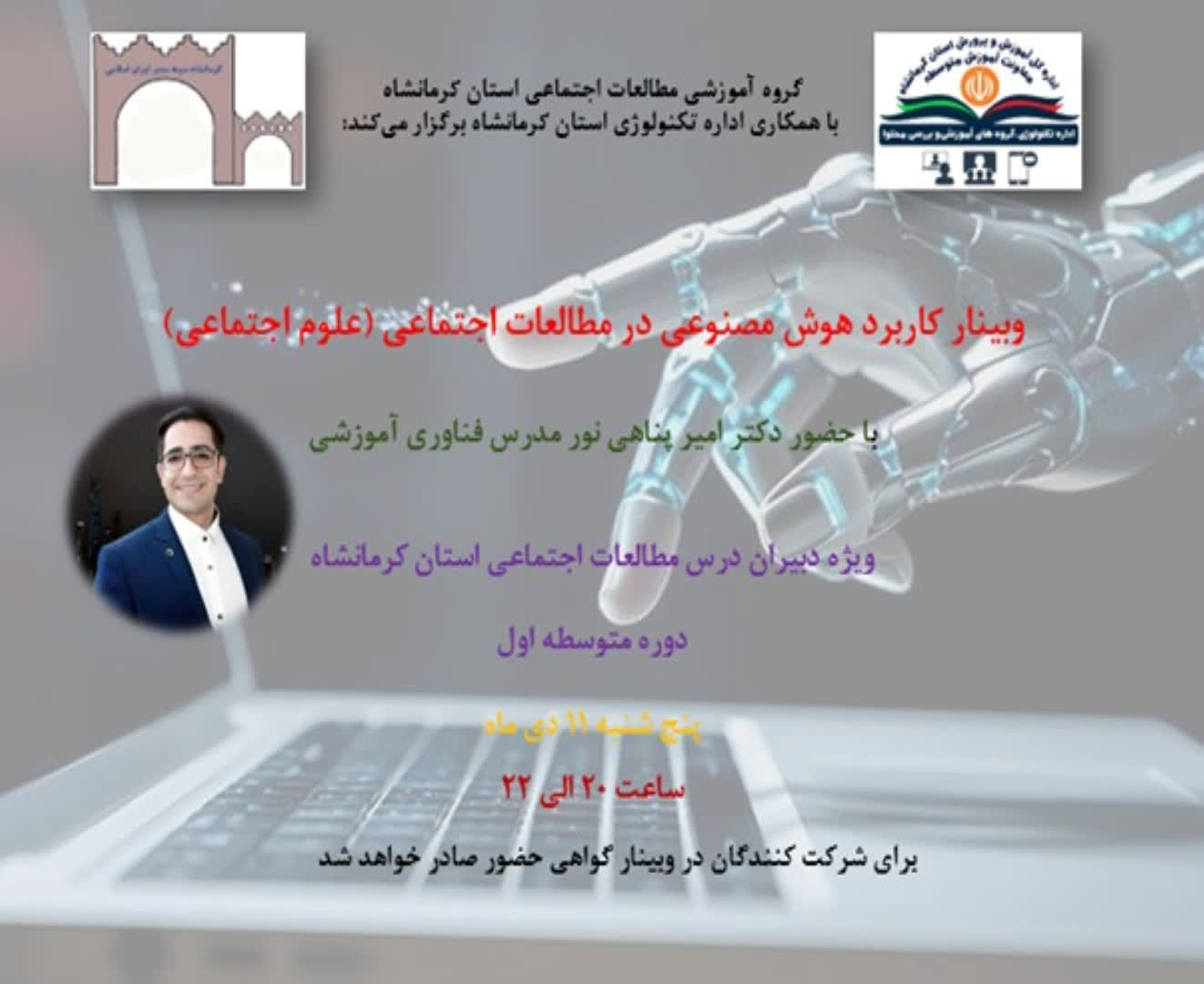 کاربرد هوش مصنوعی در مطالعات اجتماعی