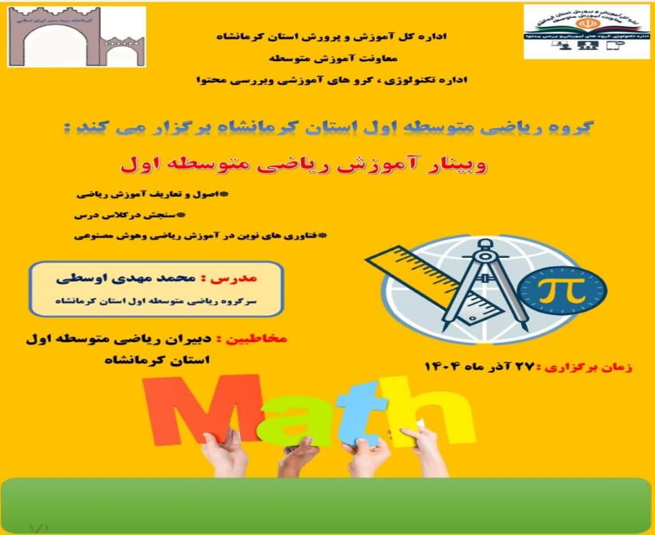 آموزش ریاضی متوسطه اول