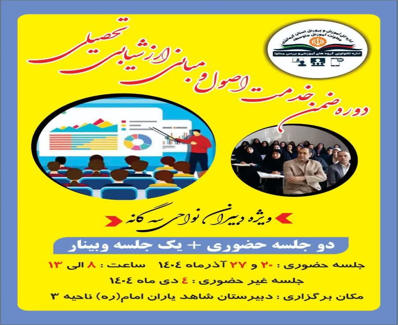 اصول و مبانی ارزشیابی تحصیلی