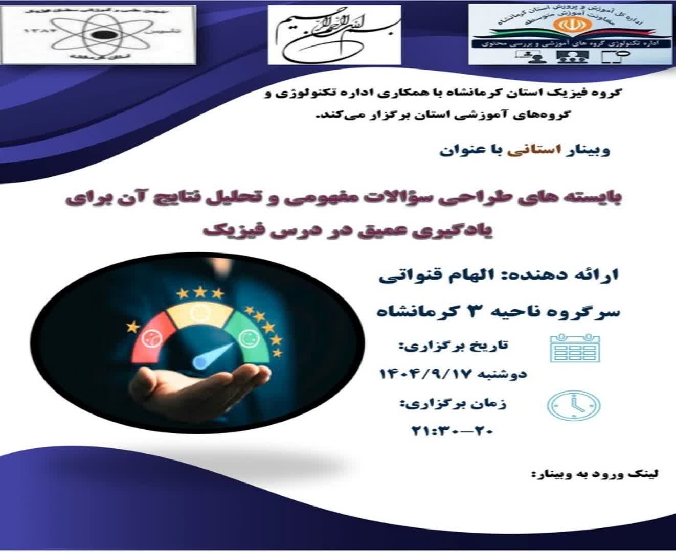 بایسته های طراحی سوالات مفهومی 