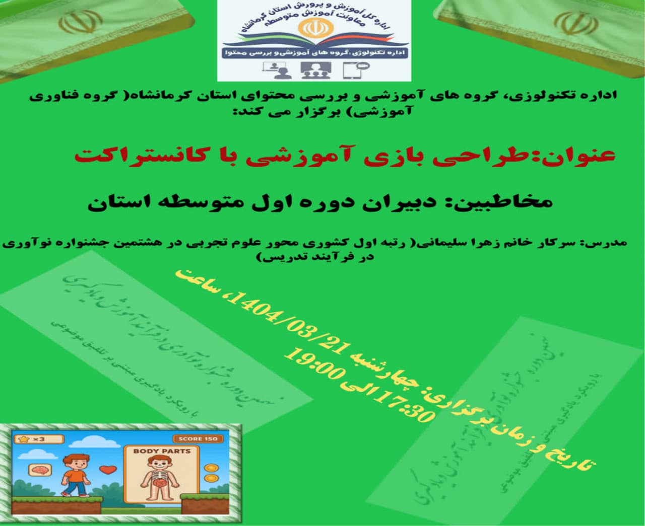 طراحی بازی آموزشی با کانستراکت