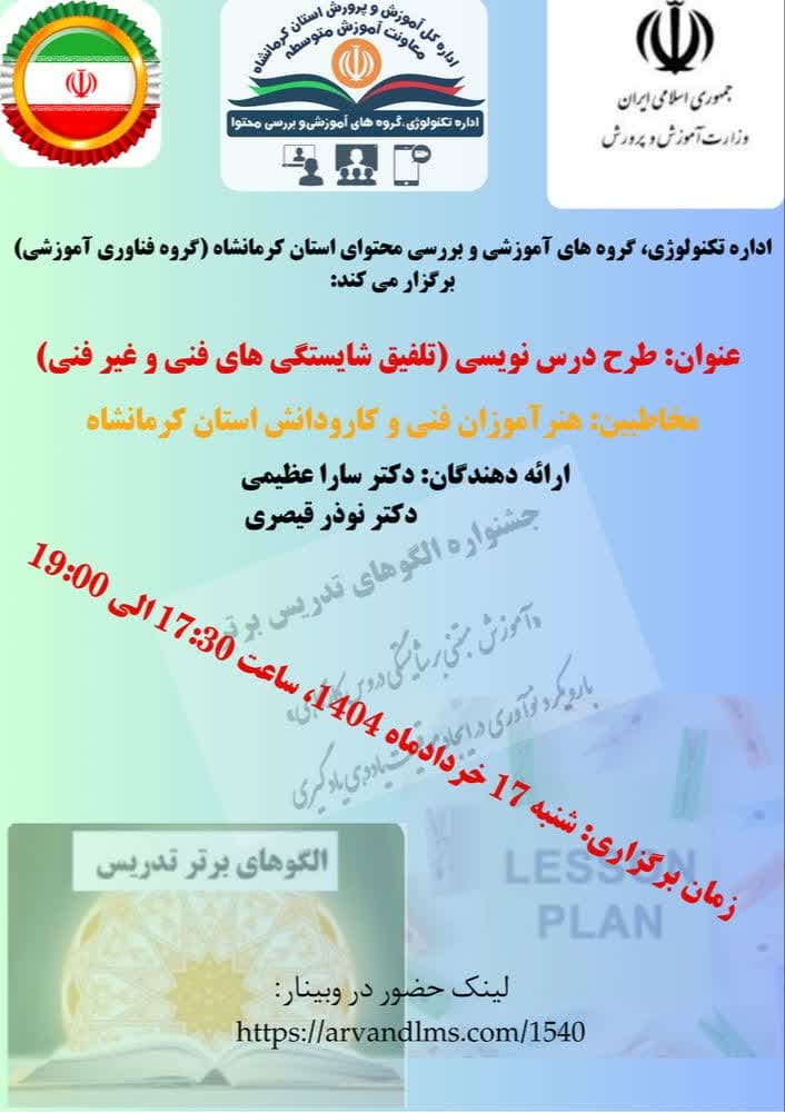 طرح درس نویسی(تلفیق شایستگی های فنی و غیر فنی)