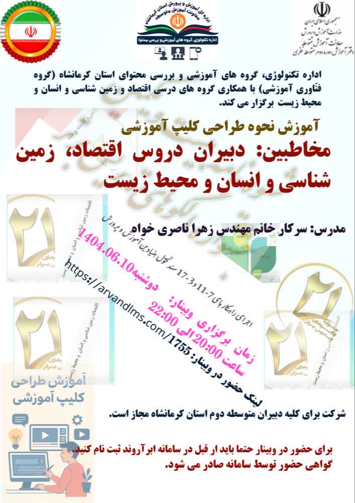 طراحی کلیپ آموزشی