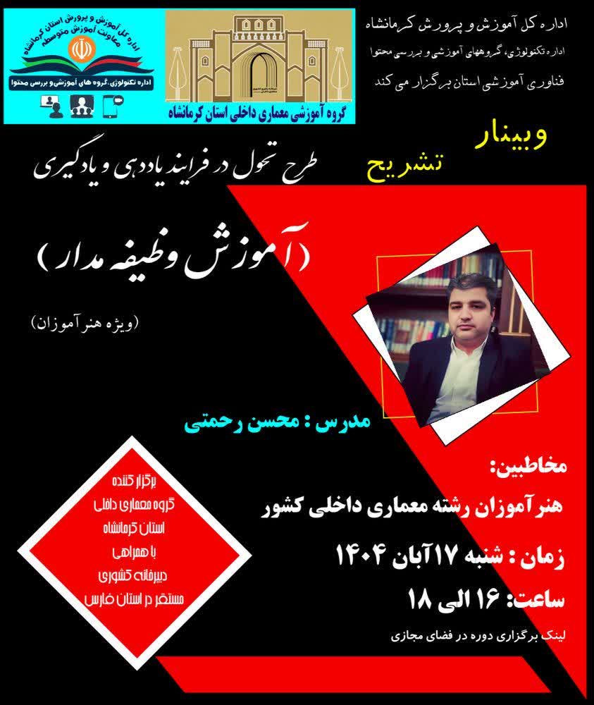 طرح تحول در فرآیند یاددهی- یادگیری(آموزش وظیفه مدار)