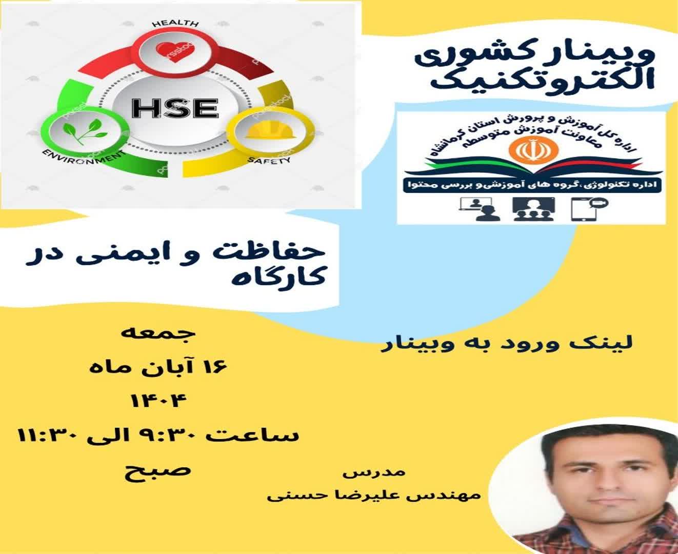 حفاظت و ایمنی در کارگاه