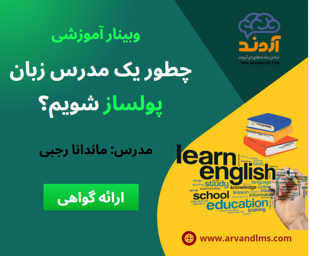 چطور یک مدرس زبان پولساز شویم 