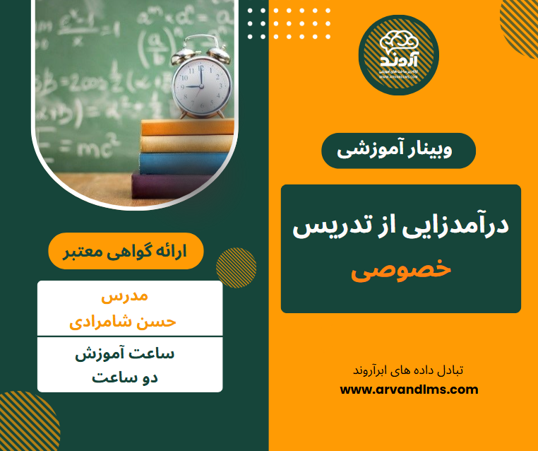 درآمدزایی از تدریس خصوصی